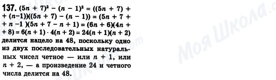 ГДЗ Алгебра 8 класс страница 137
