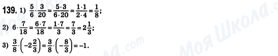ГДЗ Алгебра 8 клас сторінка 139