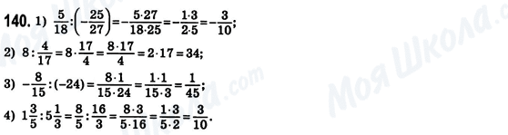 ГДЗ Алгебра 8 клас сторінка 140