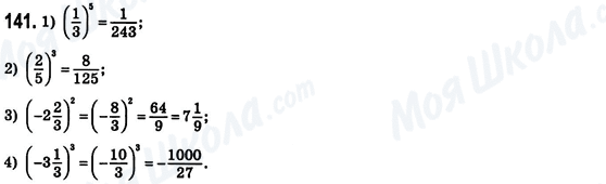 ГДЗ Алгебра 8 класс страница 141