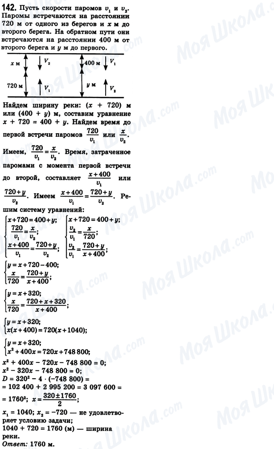 ГДЗ Алгебра 8 класс страница 142
