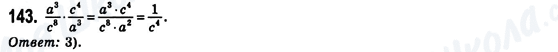 ГДЗ Алгебра 8 клас сторінка 143