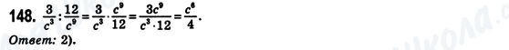 ГДЗ Алгебра 8 класс страница 148