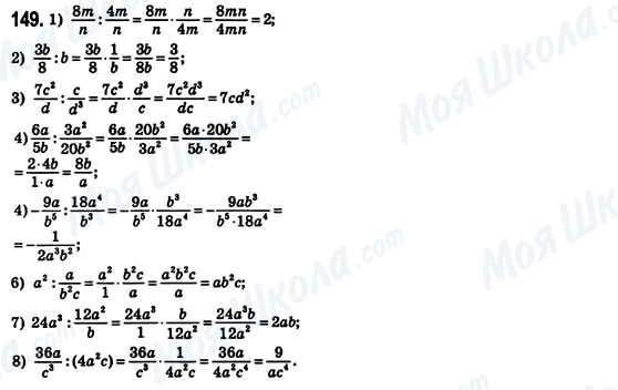 ГДЗ Алгебра 8 клас сторінка 149