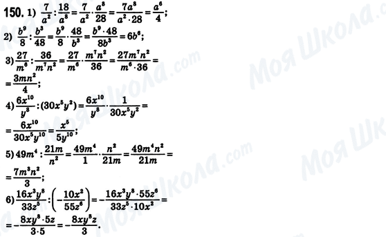 ГДЗ Алгебра 8 клас сторінка 150
