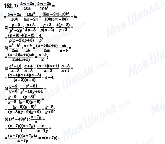 ГДЗ Алгебра 8 клас сторінка 152