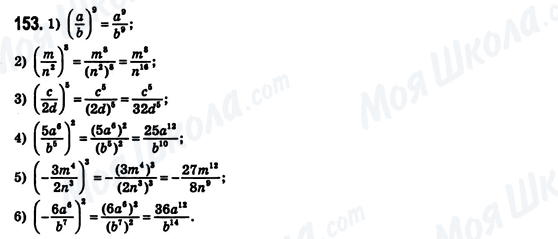 ГДЗ Алгебра 8 класс страница 153