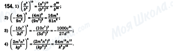 ГДЗ Алгебра 8 класс страница 154