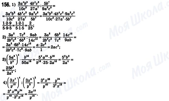 ГДЗ Алгебра 8 класс страница 156