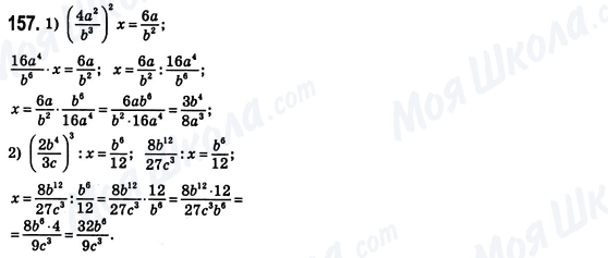 ГДЗ Алгебра 8 клас сторінка 157