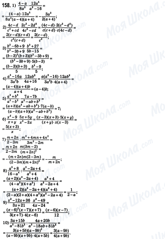ГДЗ Алгебра 8 класс страница 158