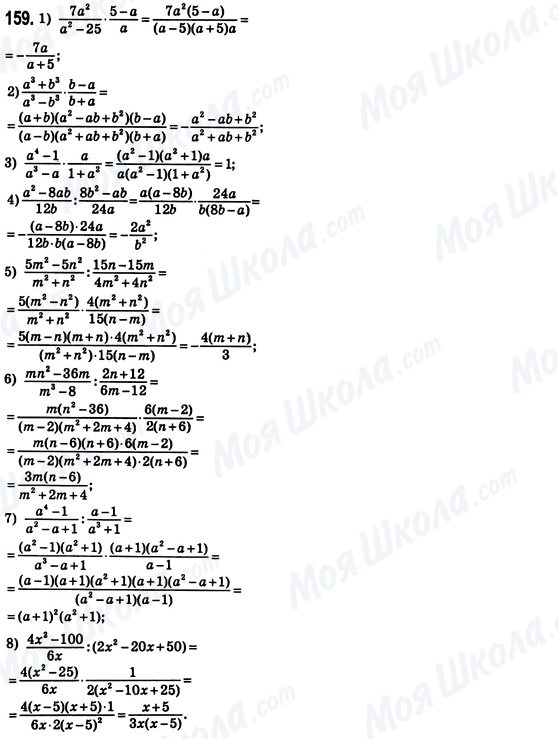 ГДЗ Алгебра 8 класс страница 159