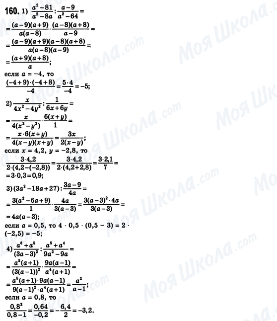 ГДЗ Алгебра 8 класс страница 160