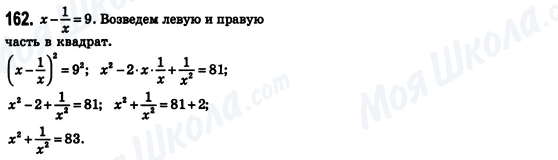 ГДЗ Алгебра 8 клас сторінка 162