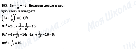 ГДЗ Алгебра 8 класс страница 163