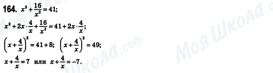 ГДЗ Алгебра 8 класс страница 164