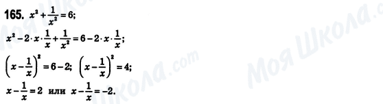 ГДЗ Алгебра 8 класс страница 165