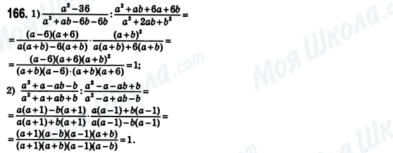 ГДЗ Алгебра 8 класс страница 166