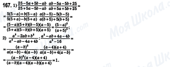 ГДЗ Алгебра 8 клас сторінка 167