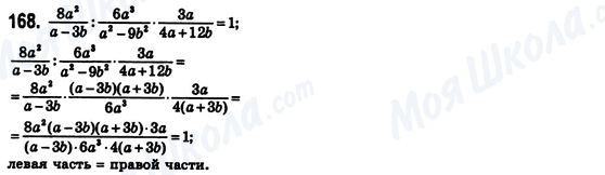 ГДЗ Алгебра 8 класс страница 168