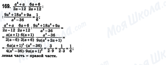 ГДЗ Алгебра 8 класс страница 169
