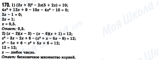 ГДЗ Алгебра 8 клас сторінка 170