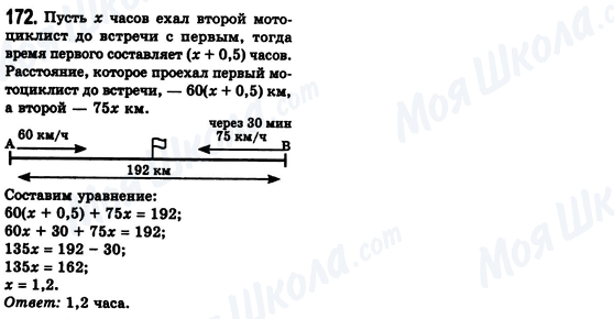 ГДЗ Алгебра 8 класс страница 172