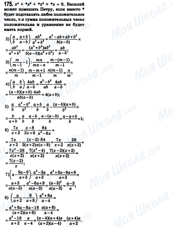 ГДЗ Алгебра 8 класс страница 175
