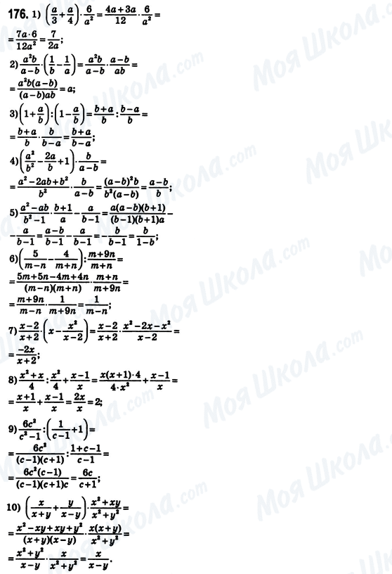 ГДЗ Алгебра 8 класс страница 176
