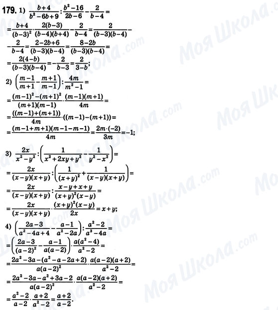 ГДЗ Алгебра 8 класс страница 179