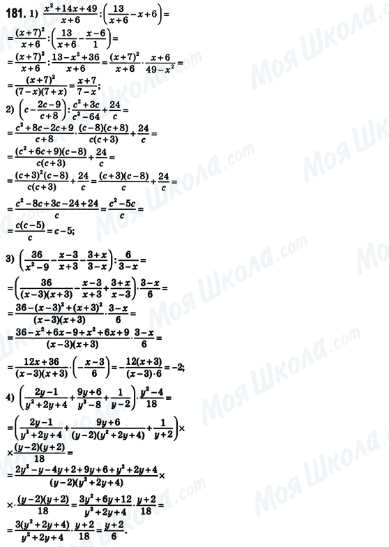 ГДЗ Алгебра 8 класс страница 181