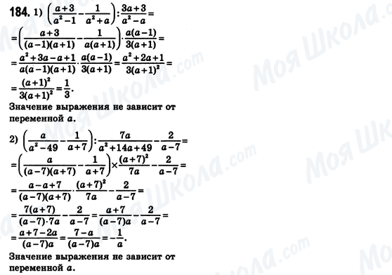 ГДЗ Алгебра 8 класс страница 184