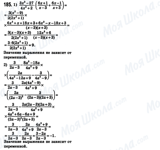 ГДЗ Алгебра 8 класс страница 185