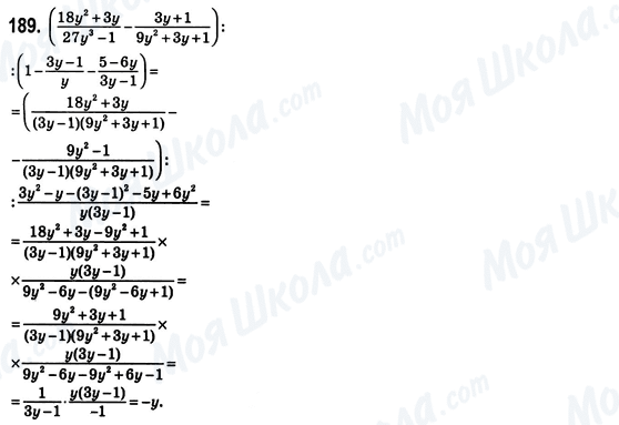 ГДЗ Алгебра 8 класс страница 189