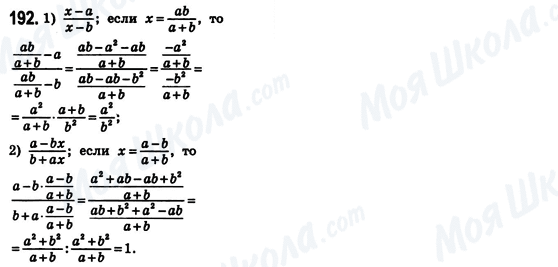 ГДЗ Алгебра 8 клас сторінка 192