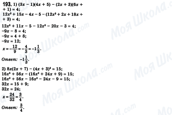ГДЗ Алгебра 8 клас сторінка 193