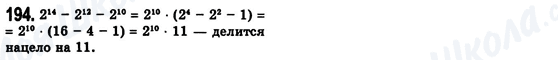 ГДЗ Алгебра 8 класс страница 194