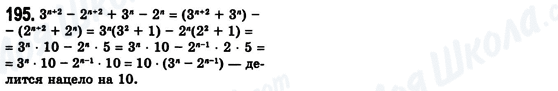 ГДЗ Алгебра 8 клас сторінка 195