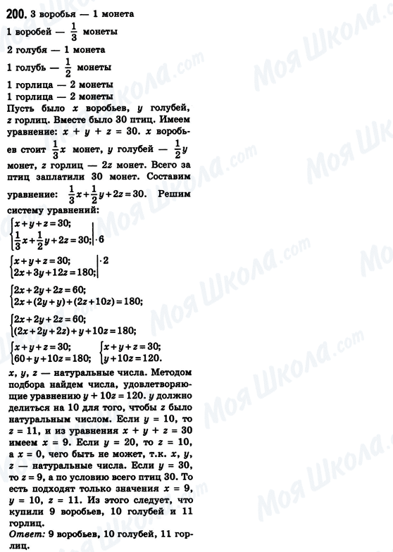 ГДЗ Алгебра 8 клас сторінка 200