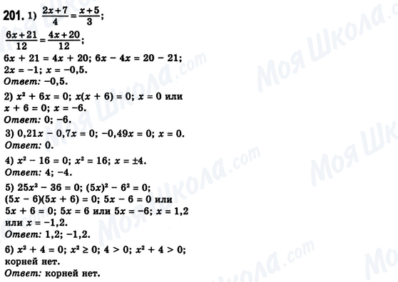 ГДЗ Алгебра 8 класс страница 201