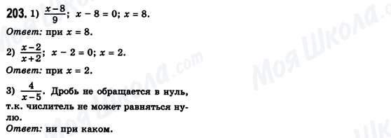 ГДЗ Алгебра 8 клас сторінка 203