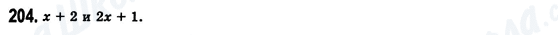 ГДЗ Алгебра 8 клас сторінка 204
