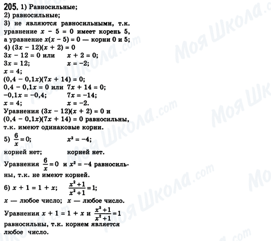 ГДЗ Алгебра 8 класс страница 205