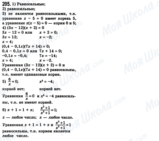 ГДЗ Алгебра 8 клас сторінка 205