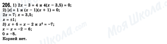 ГДЗ Алгебра 8 клас сторінка 206