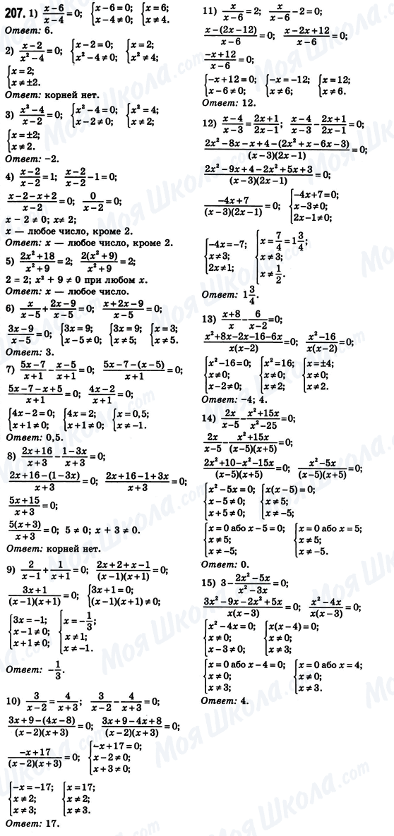 ГДЗ Алгебра 8 клас сторінка 207