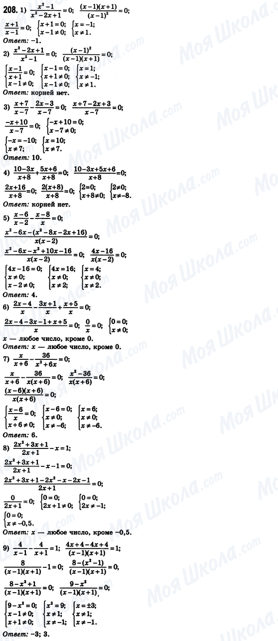 ГДЗ Алгебра 8 класс страница 208