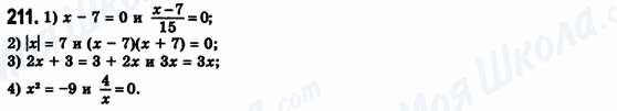 ГДЗ Алгебра 8 класс страница 211