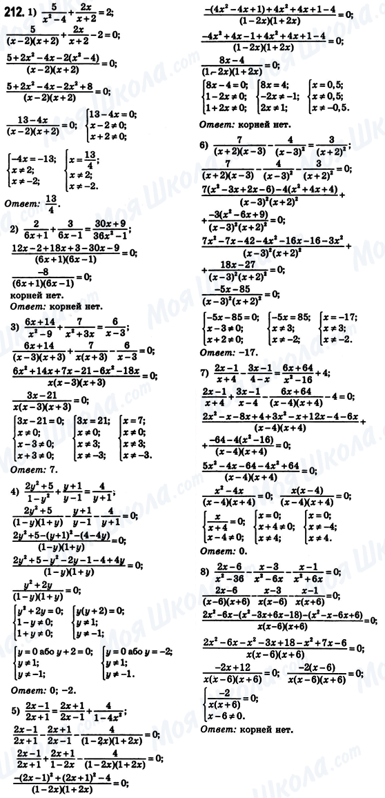 ГДЗ Алгебра 8 класс страница 212