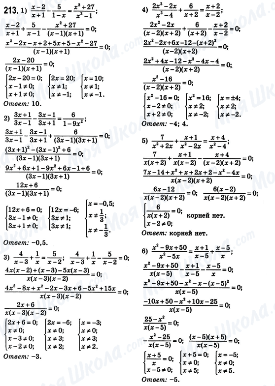 ГДЗ Алгебра 8 класс страница 213